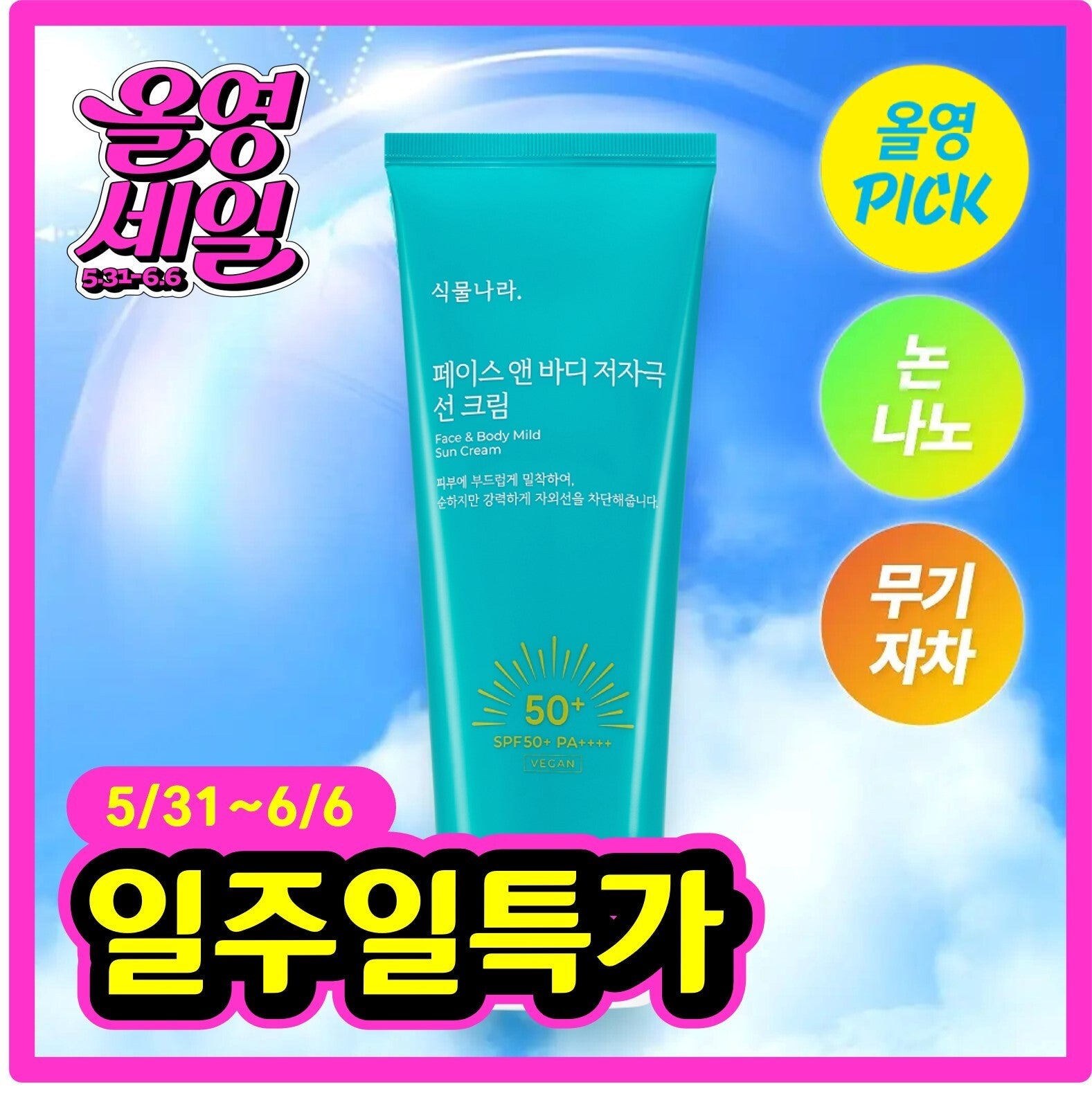 Shingmulnara Face and Body Low Irritation Sun Cream 150ml