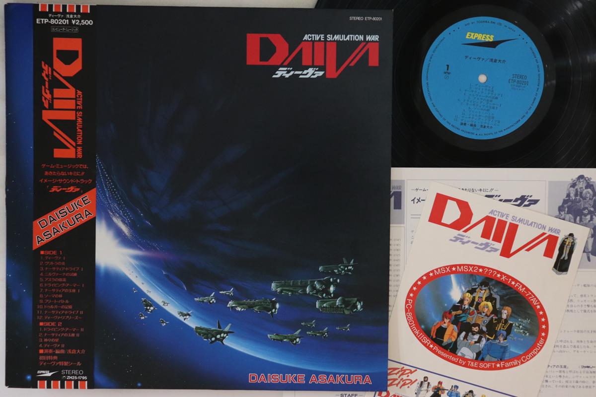 

LP Record ANIME DAISUKE ASAKURA Daiva ETP80201 EXPRESS 1987 Japan Obi AnimeGame Used