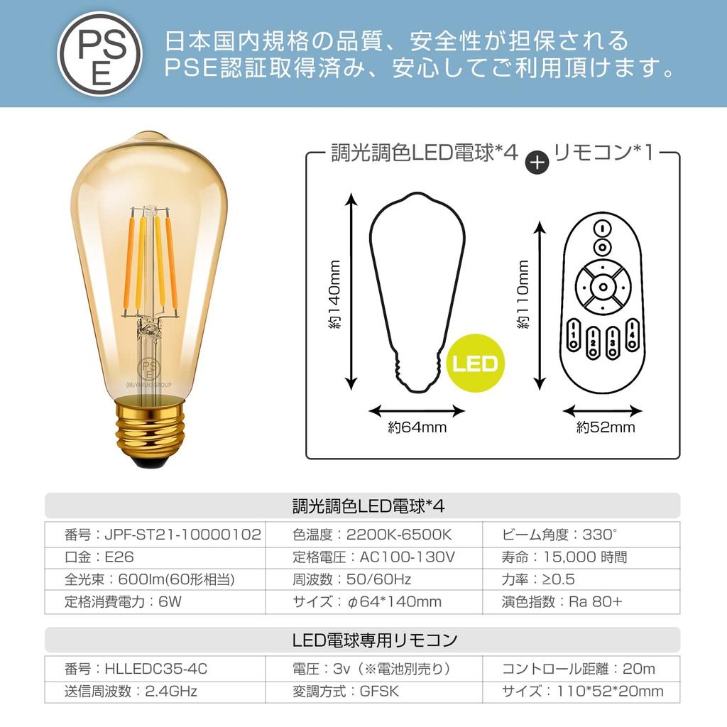 ANWIO Filament Bulbs, LED Edison Bulbs, 600LM, 60W Equivalent, E26 Base, Remote Control Included, Set of 4, Brown, Stepless Dimming, Wide Beam