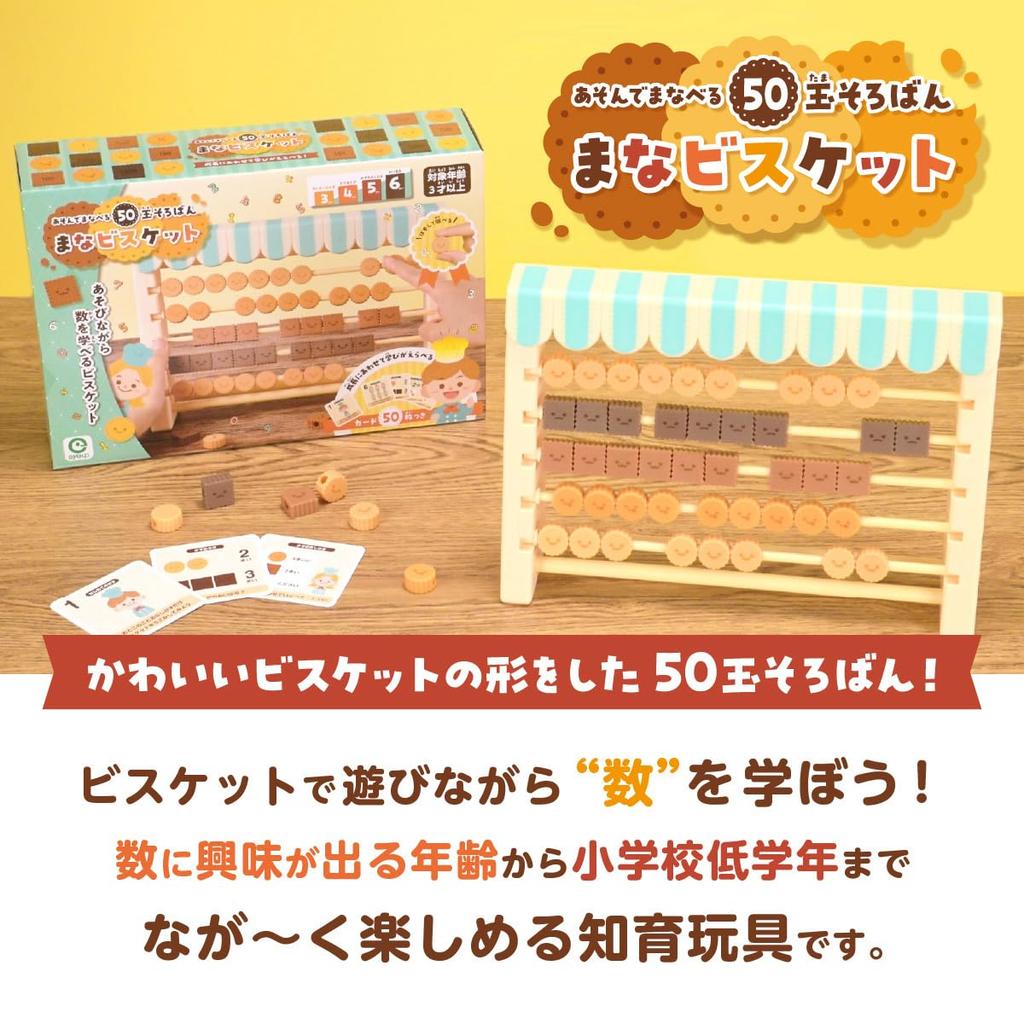 Manabiscuits: A 50-bead Abacus for Learning Through Play. (Educational Toy, Number Learning Toy)