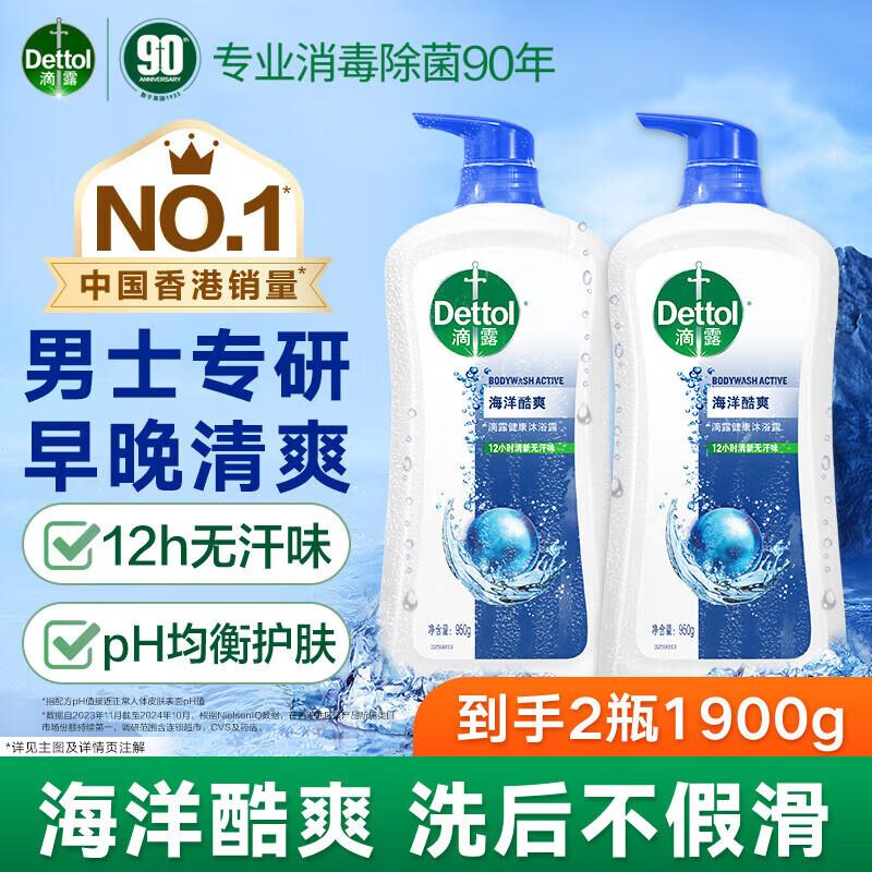 Dettol Ocean Cool Shower Gel