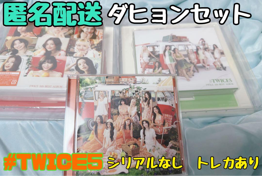 

[USED] TWICE5 Dahyun Set