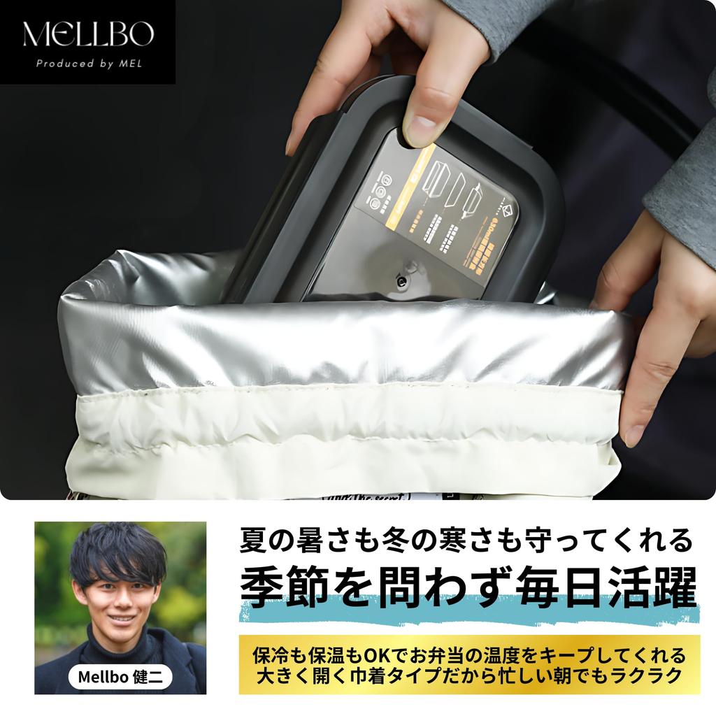 Mellbo Lunch Bag, Insulated, Drawstring, Bento Box, Rice Ball, Compact, Amazing Storage Capacity, Holds Up To 6 Cans, Wide Gusset, Freestanding