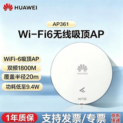 Huawei Kunling AP361 Wi-Fi 6 Dual-Band Wireless AP Panel (CN Version)