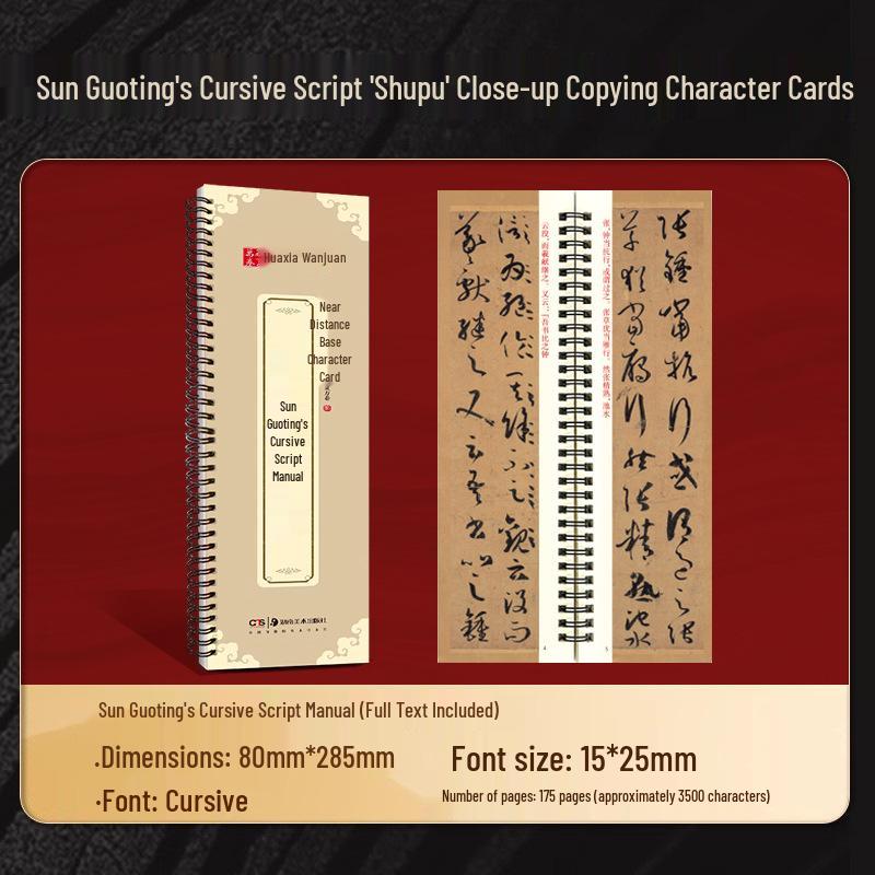Huaxia Close-Up Character Cards: Sun Guoting Cursive Script Calligraphy for Adult Brush Pen Enthusiasts