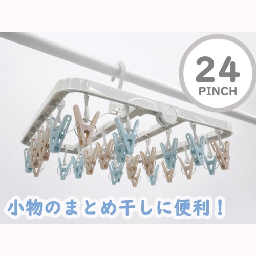 Towa Sangyo Laundry Hanger, Lateria, Small Item Drying Hanger, 24 Pinch, White, Latte, and Muted Colors, Cute, Interchangeable Clothespins, Suitable f
