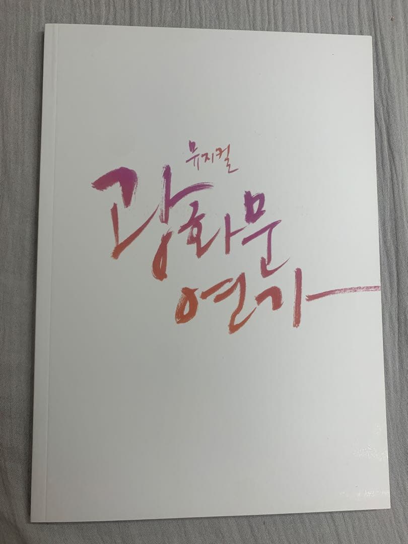 

[USED] BTOB Eunkwang Gwanghwamun Love Song 2024 Program Book (First Edition)