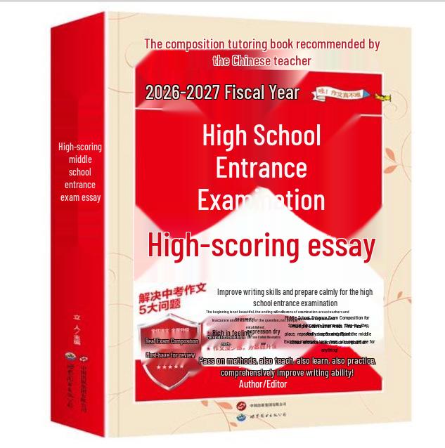 2026 Junior High Entrance Exam Guide: 200 Full Score Chinese Compositions & 100 English Essays with Solutions