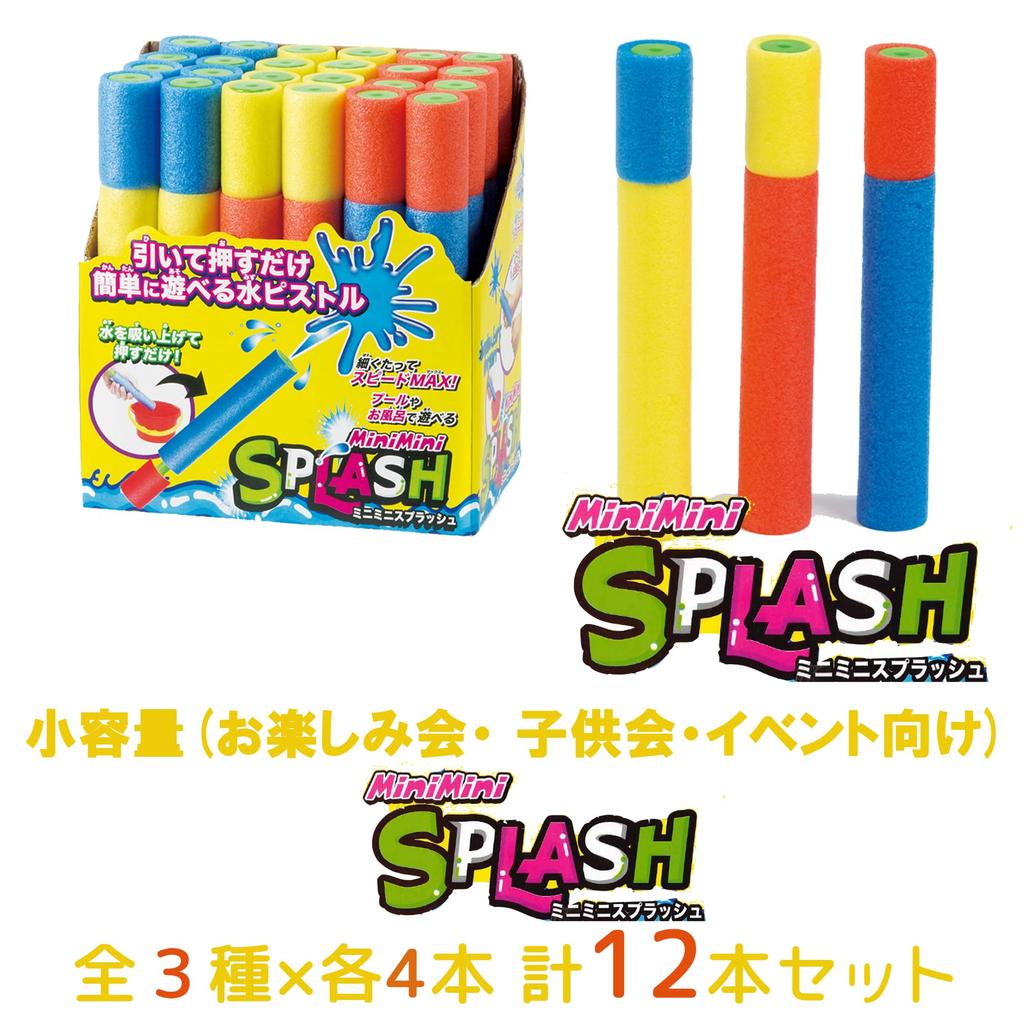 Mini Splash Water Guns, 3 Colors X 4 of Each, Total 12 Guns (Small Capacity, Perfect for Kids' Parties, Fun Events, Birthday Parties, and Events) for
