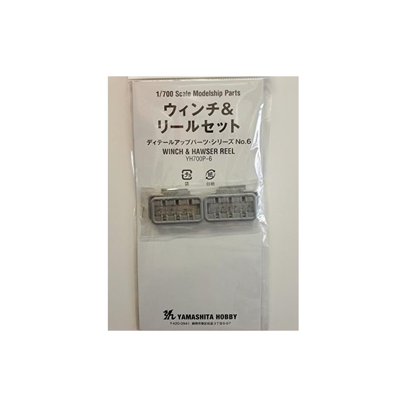 

Yamashita Hobby 1/700 No.6 winch reel set