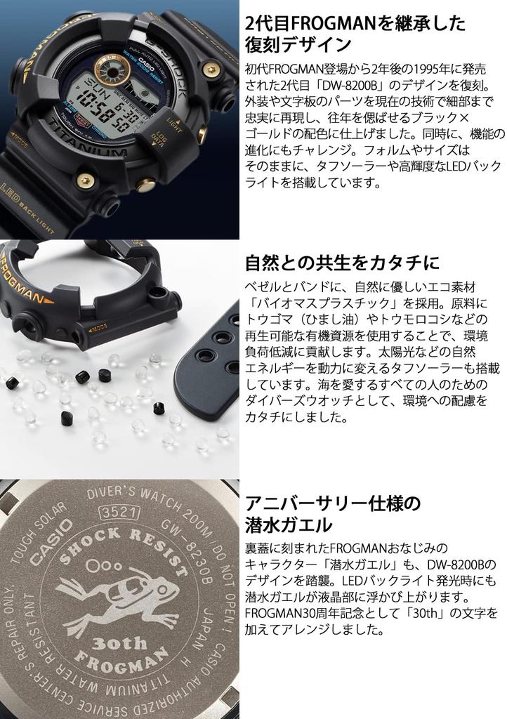 Casio Watch Black Solar Celebrating the 40th Anniversary of and the 30th Anniversary of FROGMAN G-Shock Diver's GW-8230B-9AJR Men's Model, G-SHOCK