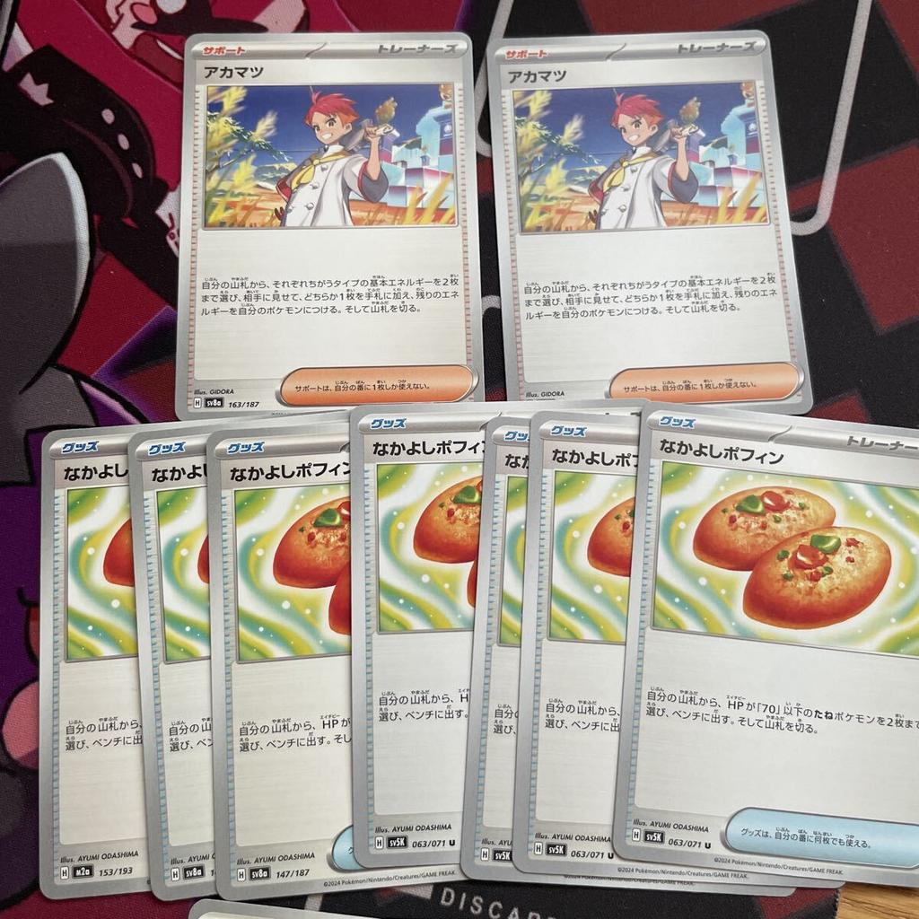 Pokemon Friendship Bundle Pokemon Card Supporter Cards, Pokeca, Akamatsu, Pepper, Poffin, Sale, Set,