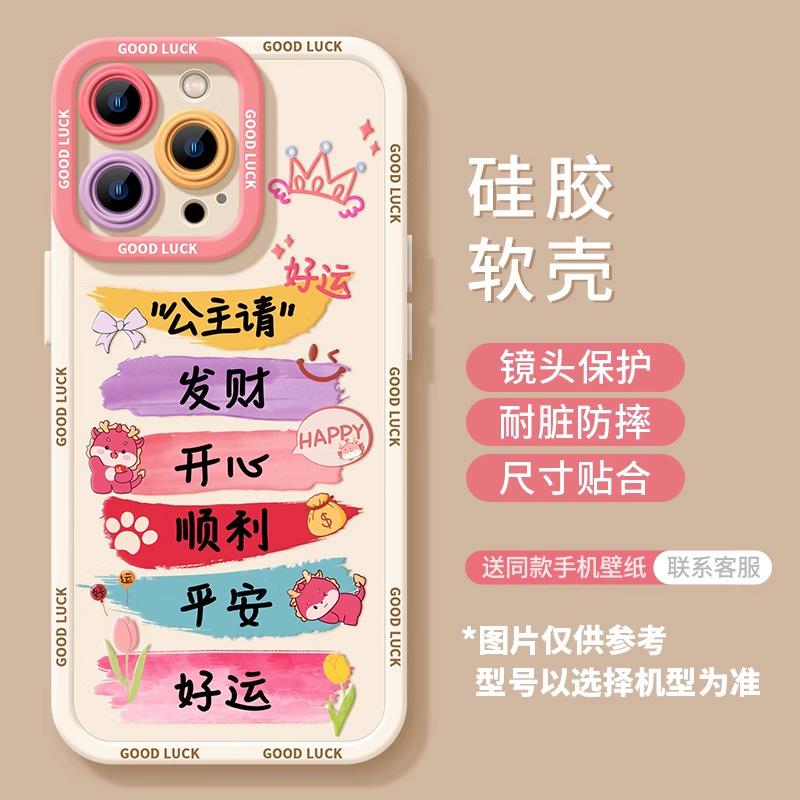 Princess please get rich Apple 17promax new 15pro pink 14plus12 silicone 13 women's 16 mobile phone case