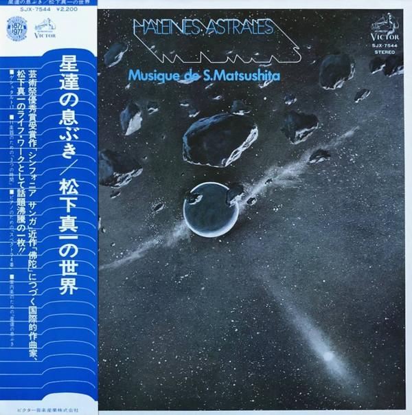 LP Record SHINICHI MATSUSHITA The Breath of the Stars The World SJX7544 VICTOR 1977 Japan Classical Used