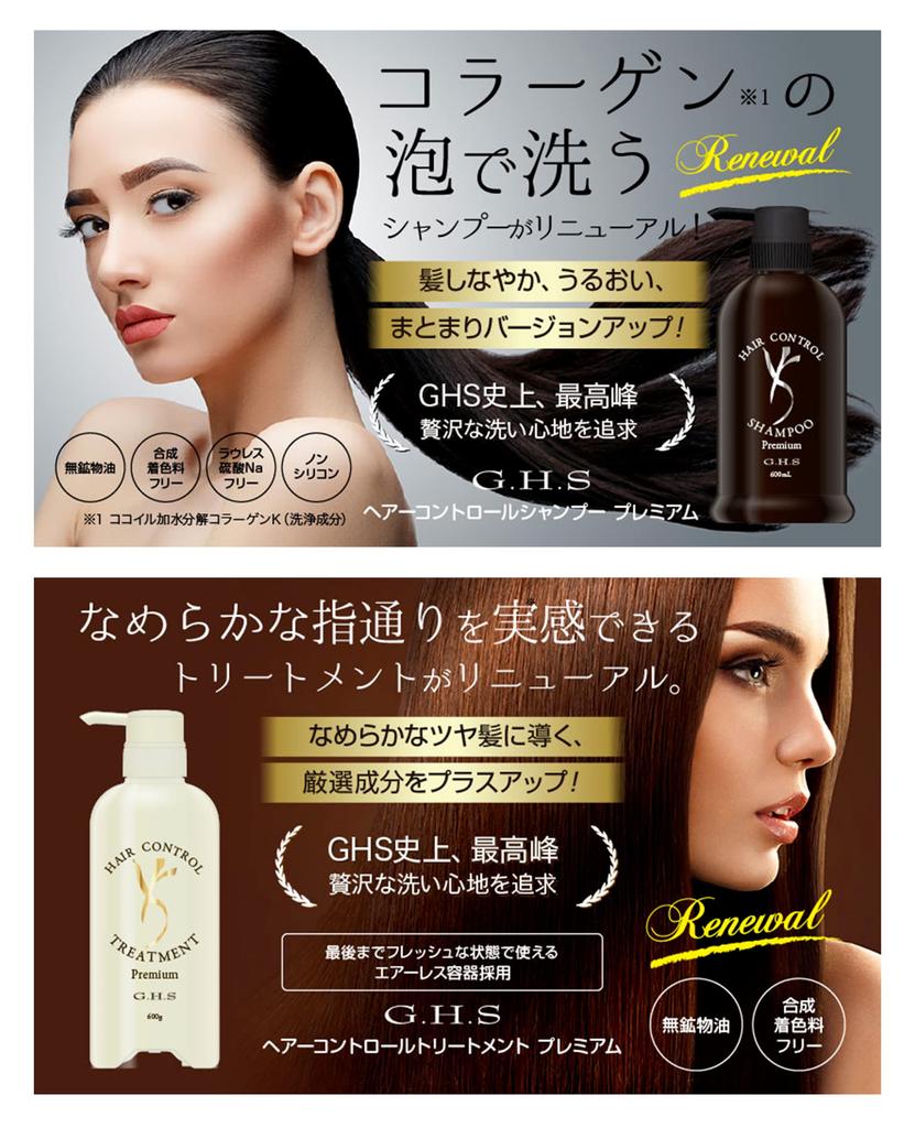G.H.S. Hair Control Treatment & Shampoo
