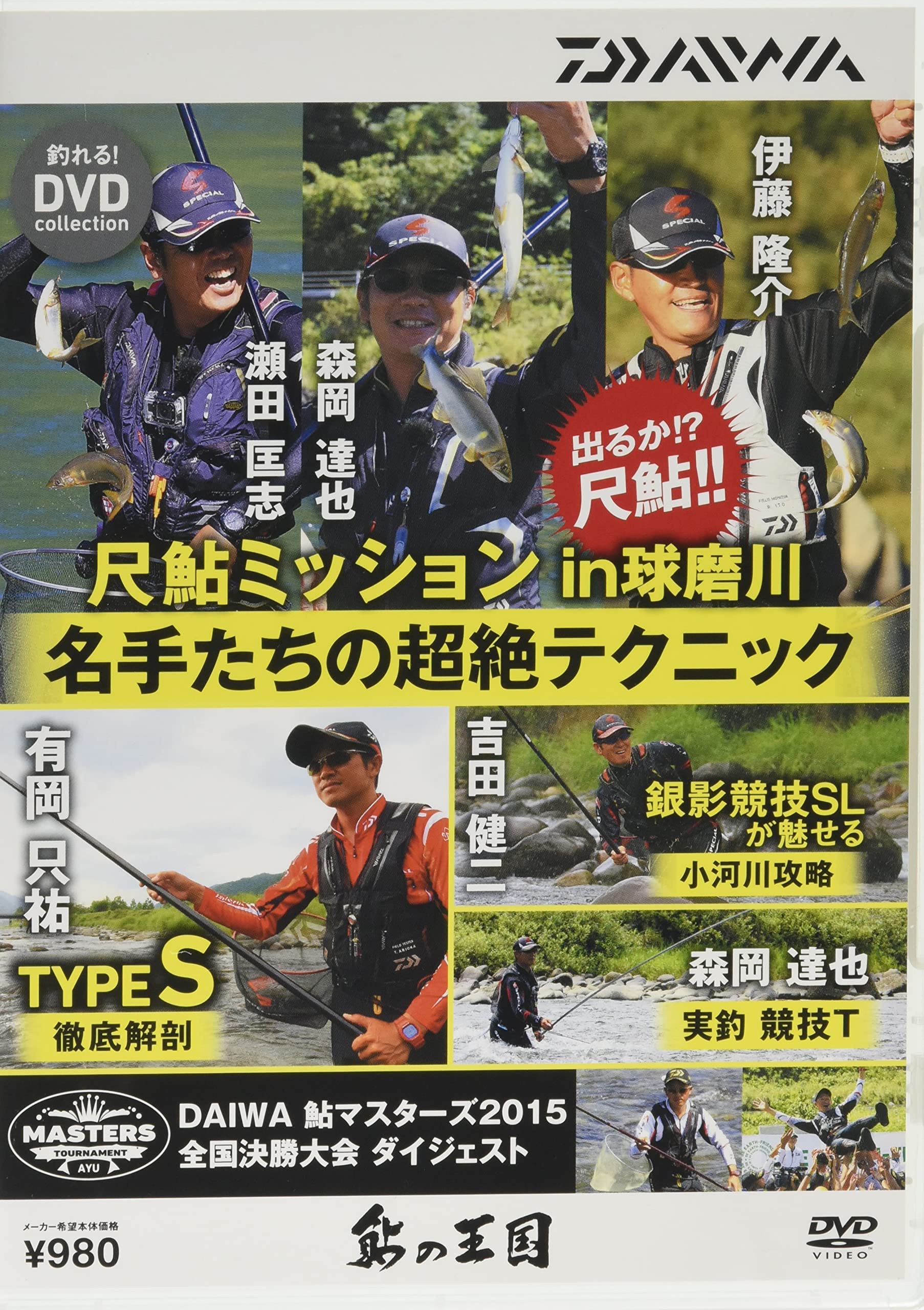 

DAIWA Ayu no Kingdom DVD Super Techniques Приблизно 90 хвилин Masters