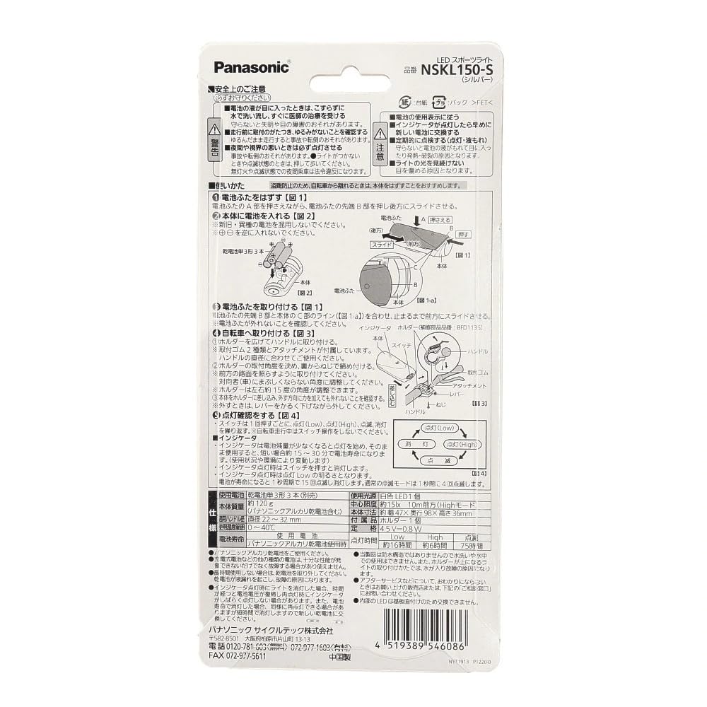Panasonic LED Front Light for W47 X D98 X H36mm NSKL150-S Bicycles, Silver,