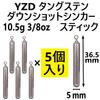 YZD Tungsten Downshot Sinker TG 10.5g 3/8oz (5 Sticks)
