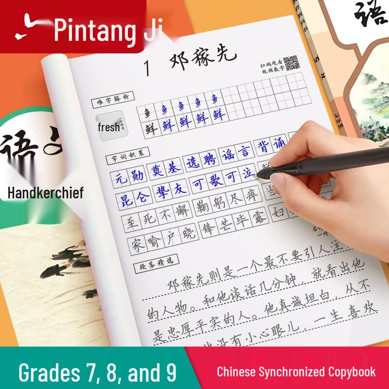 Junior High Grade 7 Regular Script Hard Pen Copybook Chinese Language Copybook