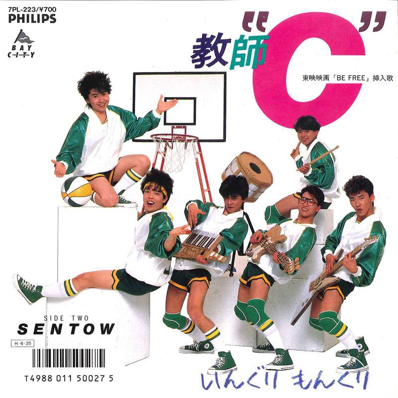 7inch Record INGRI MONGURI - Kyoshi "c" / Sento 7PL223 PHILIPS 1986 Japan Japanese Pop/Rock Used