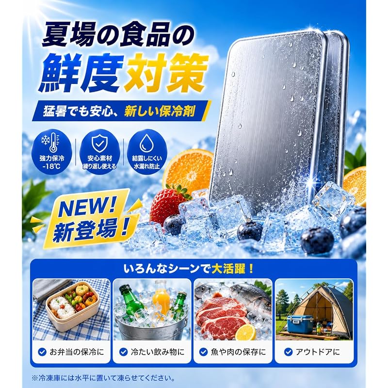 Long-lasting, powerful ice packs [rapid freezing, space-saving, preserves food freshness] SUS304 stainless steel, freezes easily, lightweight, slim,