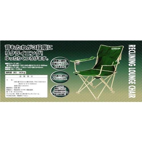 CAPTAIN STAG Reclining Lounge Chair (Green) M-3885