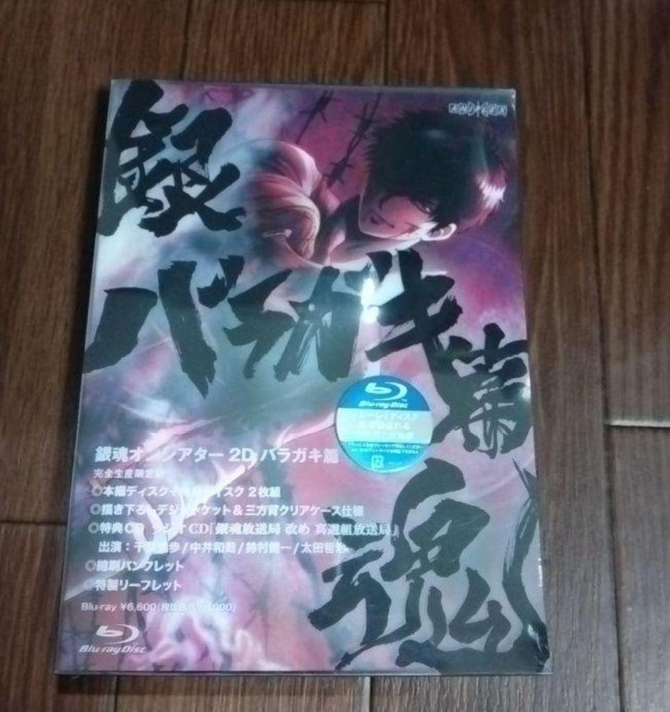 [USED] Gintama On Theater 2D Baragaki Hen Limited Edition Blu-ray