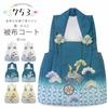Hifu Coat [NISHIORI] Shichi-Go-San 3-Year-Old Boy's (Single Item) (No. 3)