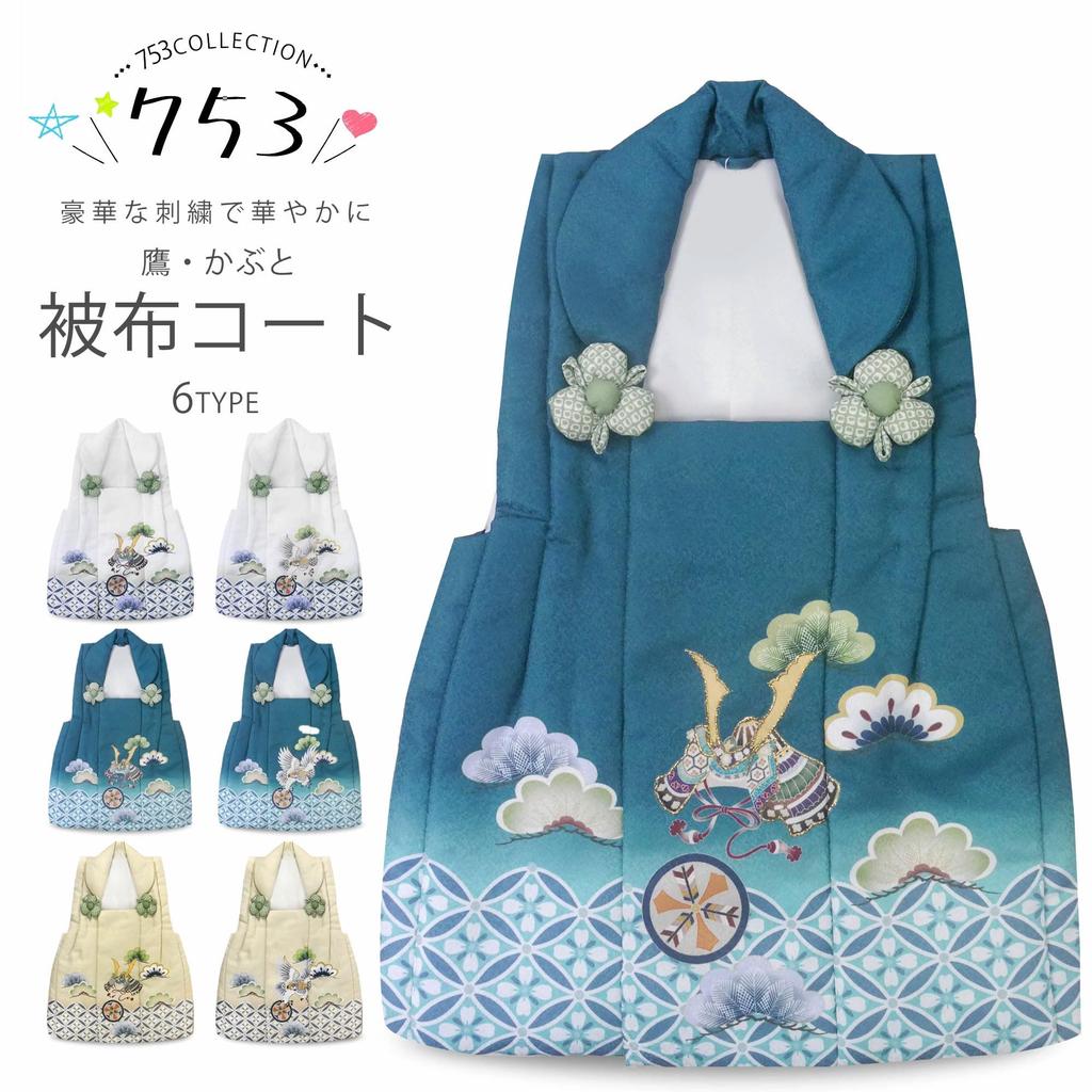 Hifu Coat [NISHIORI] Shichi-Go-San 3-Year-Old Boy's (Single Item) (No. 3)