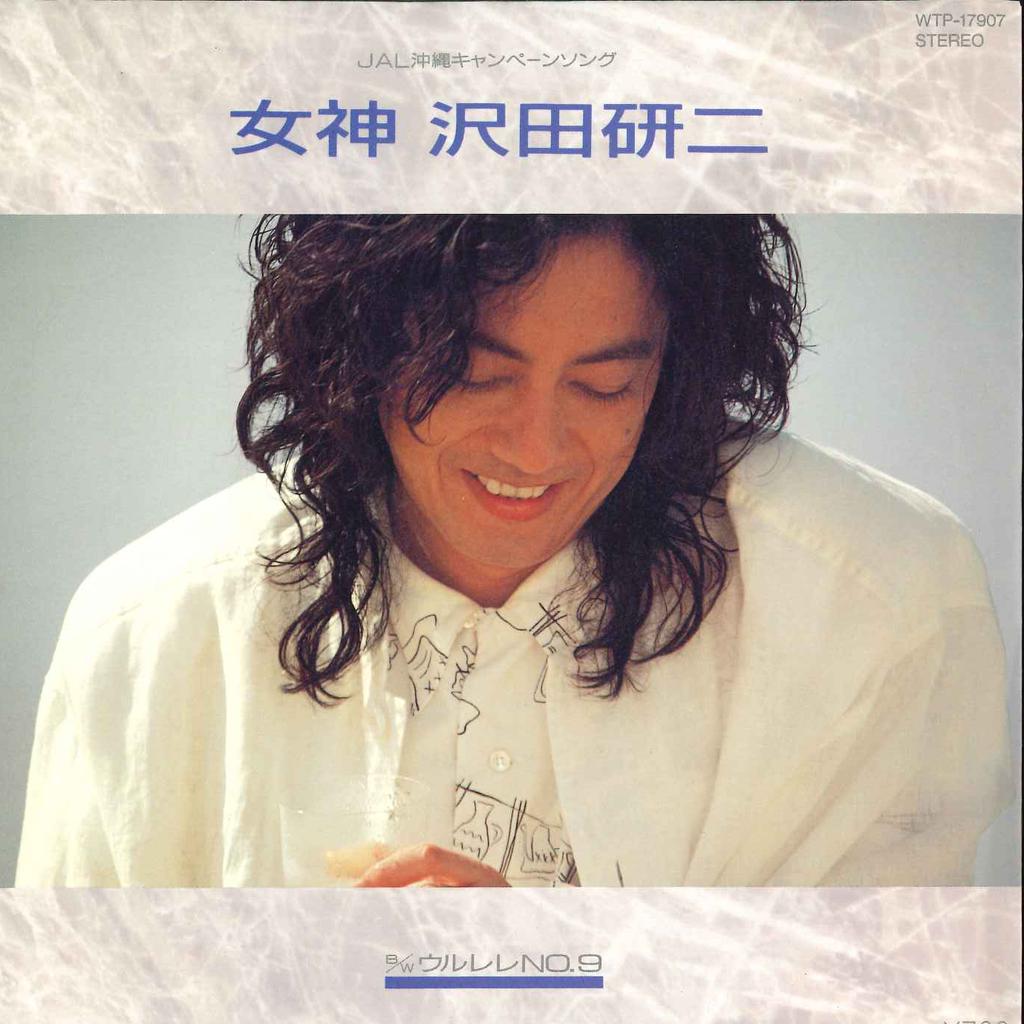 7-Zoll Schallplatte KENJI SAWADA - Megami / Uru Le Le No.9 WTP17907 EASTWORLD 1986 Japan Japanischer Pop/Rock Gebraucht