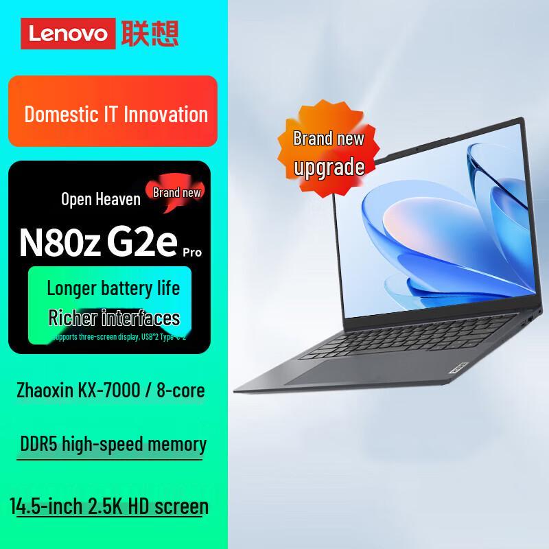 

Ноутбук Lenovo Kaitian N80z G2e (Китайская версия) 3-Year Defense Service (Kylin/WPS/OFD/AV)
