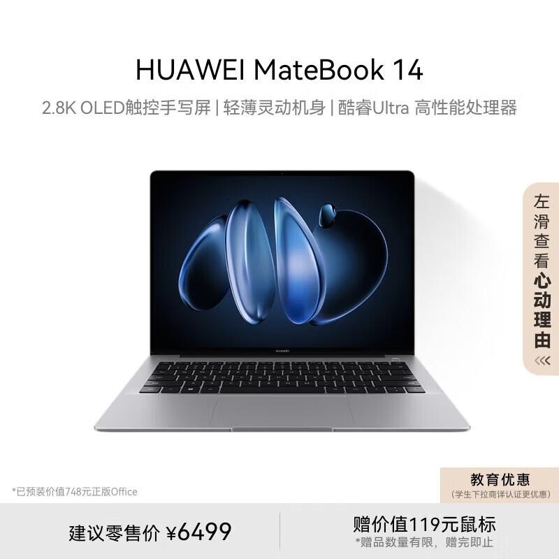 Huawei MateBook Series Core Ultra OLED Touchscreen Laptop (CN version) 16GB 1TB