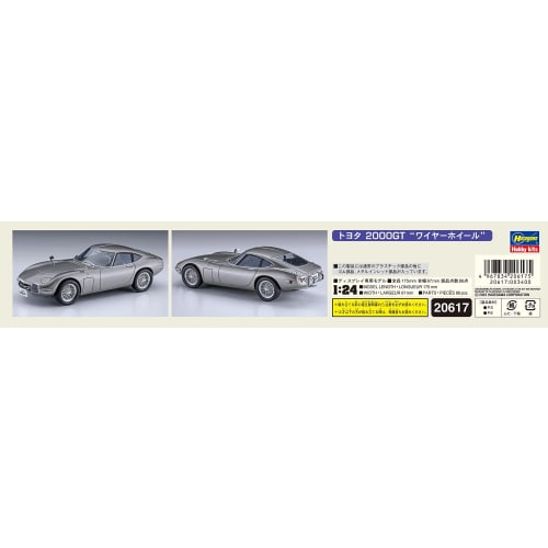 Hasegawa 1/24 scale Toyota 2000GT wire wheel plastic model kit 20617