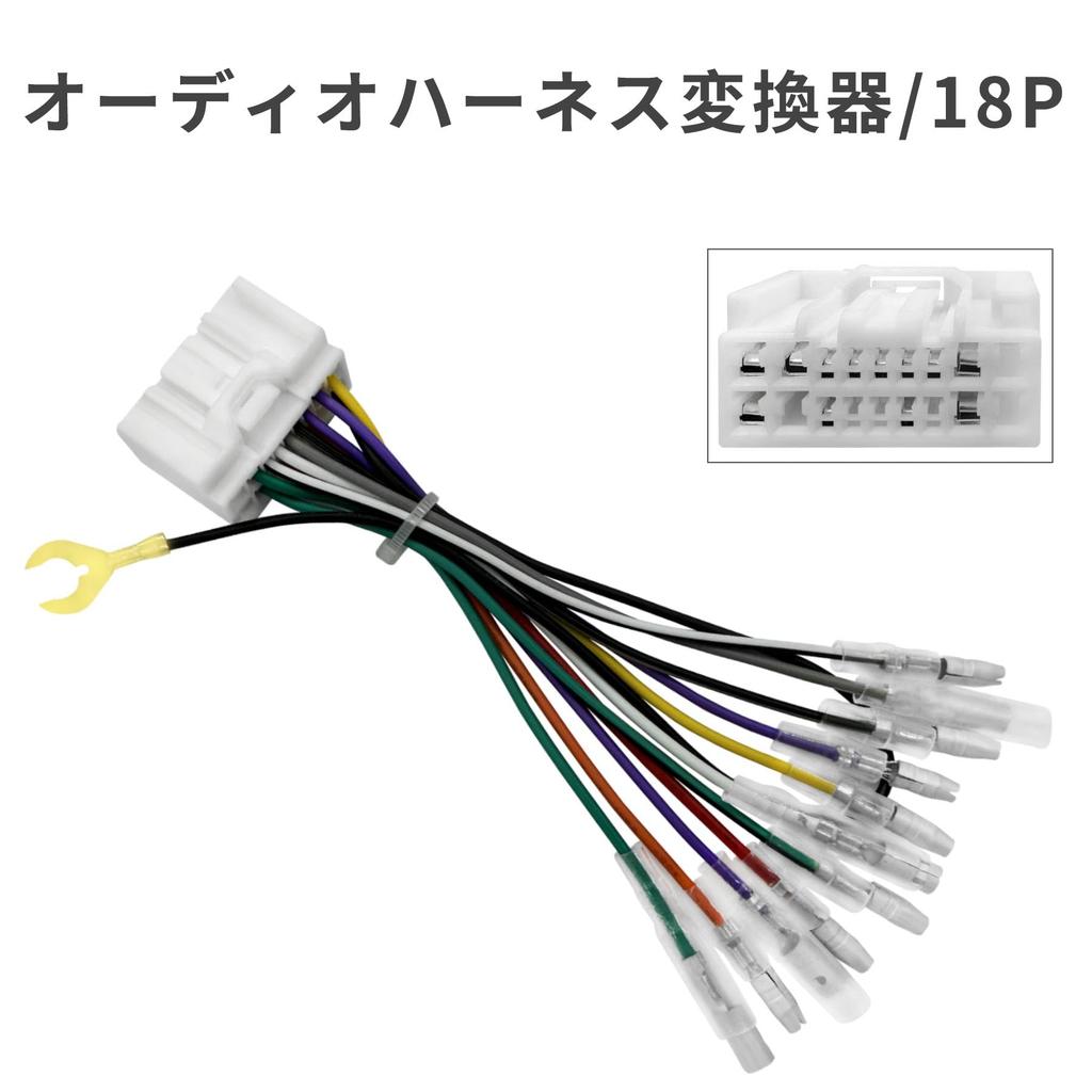 KONPON conversion connector compatible with Hino genuine audio harness Easy installation 18-pin -