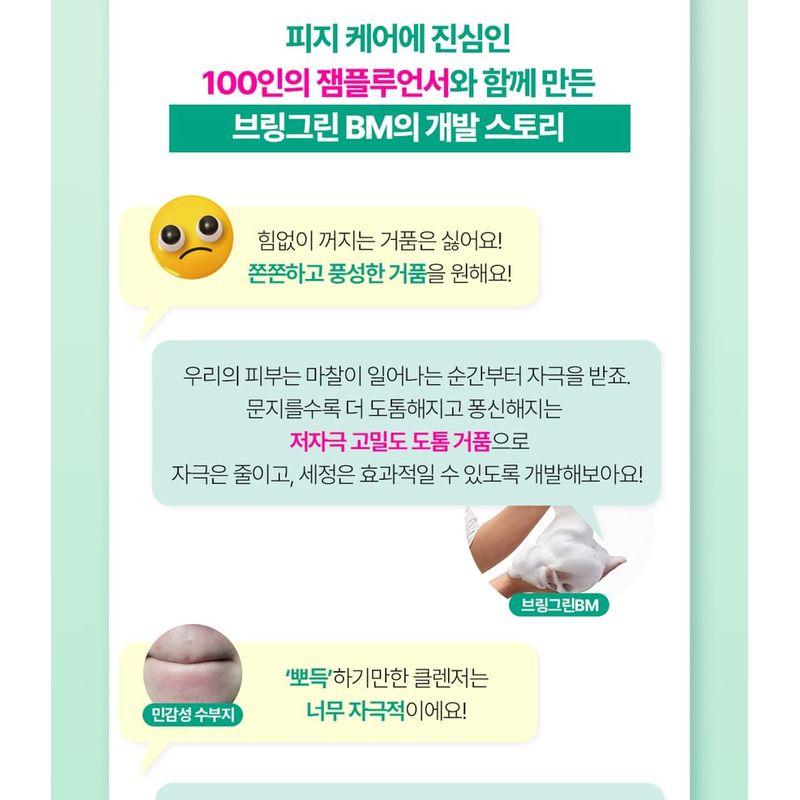 BRING GREEN - Tea Tree Cica Deep Cleansing Foam