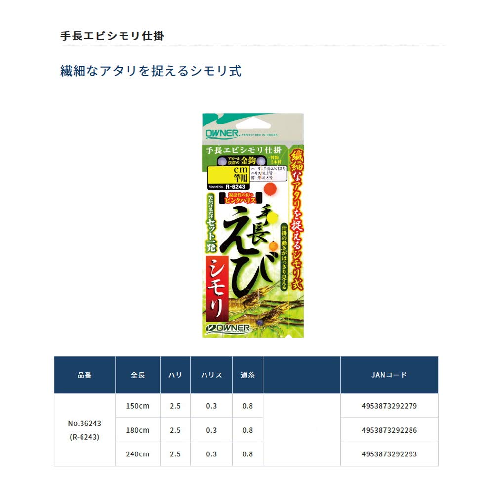 OWNER Long-legged Shrimp Rig No. 36243 180