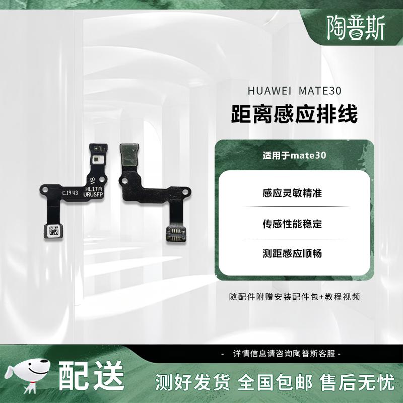 Taopus Mate30 Ranging Sensor Flex Cable