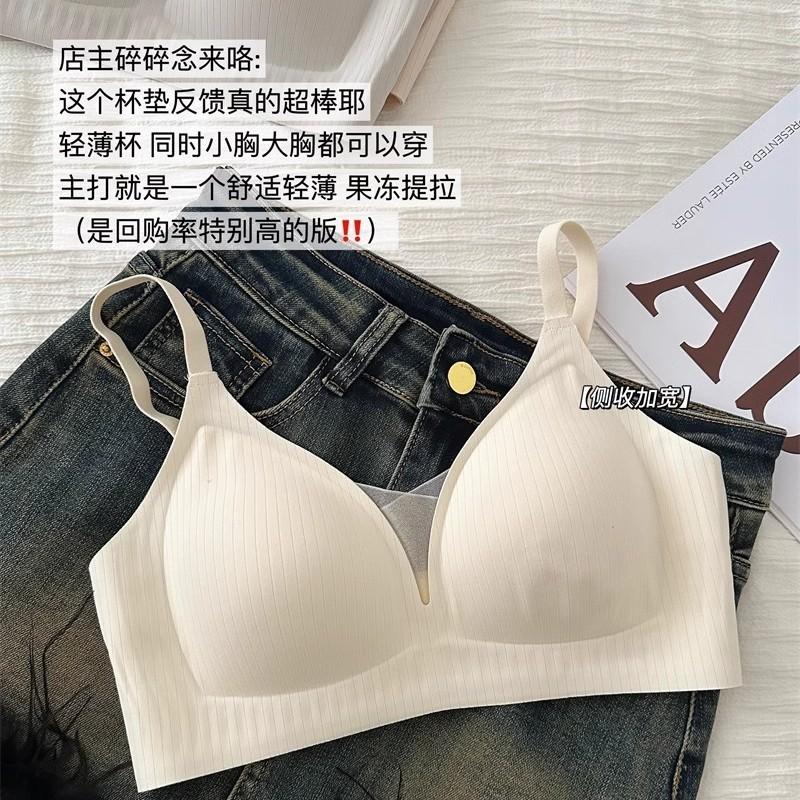 V Yarn Milk Leather Seamless Underwear Women's Big Breasts Show Small Gathering Thin Jelly Strips Pull Up Support Anti-sagging Bra