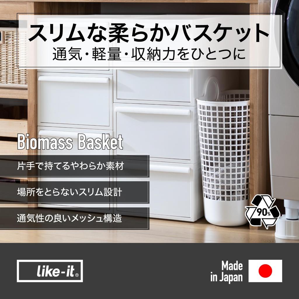 Like-it Laundry Storage Basket with Handles, Slim, Big, White, LBB-17C, Biomass Plastic