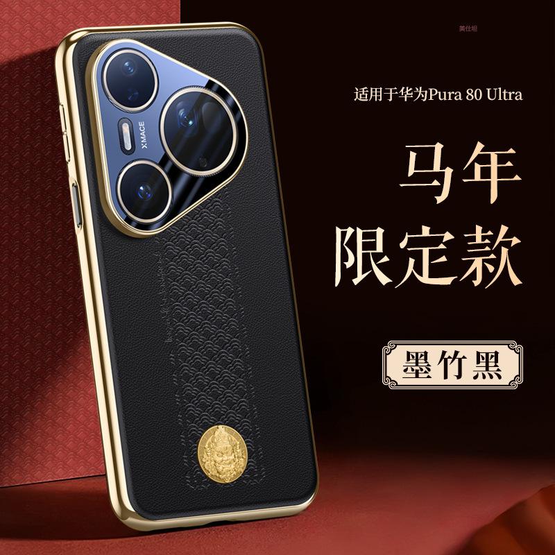 Applicable to Huawei pura80pro mobile phone case electroplated 80ultra horse year all-inclusive 70por anti-drop p80 plain leather case