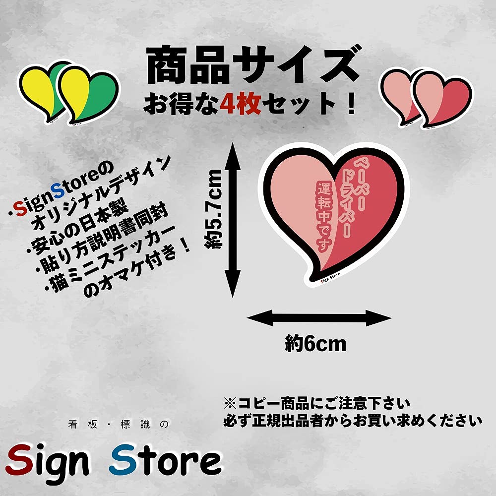 4 Pieces Heart Mini Beginner Mark Car Bike Car Sticker SignStore Product Made in Japan (Pink, Paper)