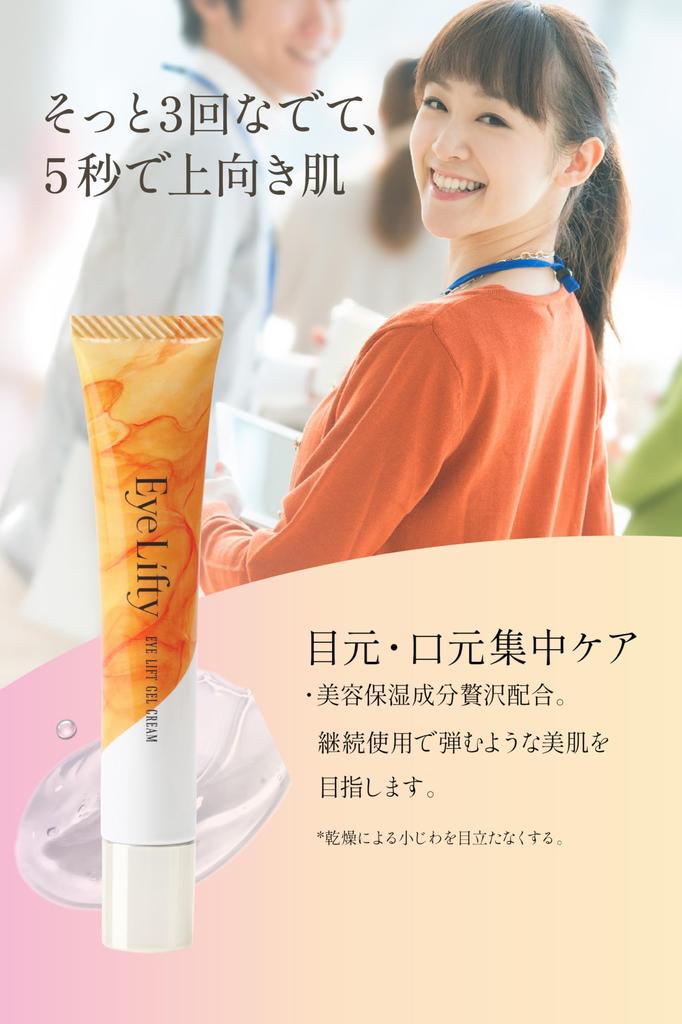 for the Lift your skin in 5 Eyelid sagging lifting cream 12ml Apply Botox Eye care gel Eye Lifty [Series eyes. seconds]