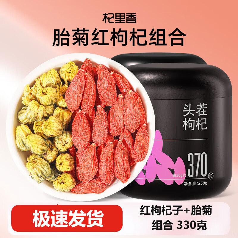 Qilixiang Premium Ningxia Goji & Fetal Chrysanthemum Tea Blend