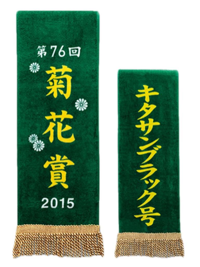 Thoroughbred Collection Winner Ray Bath Towel 4, Approx. 140cm (Kitasan Black)