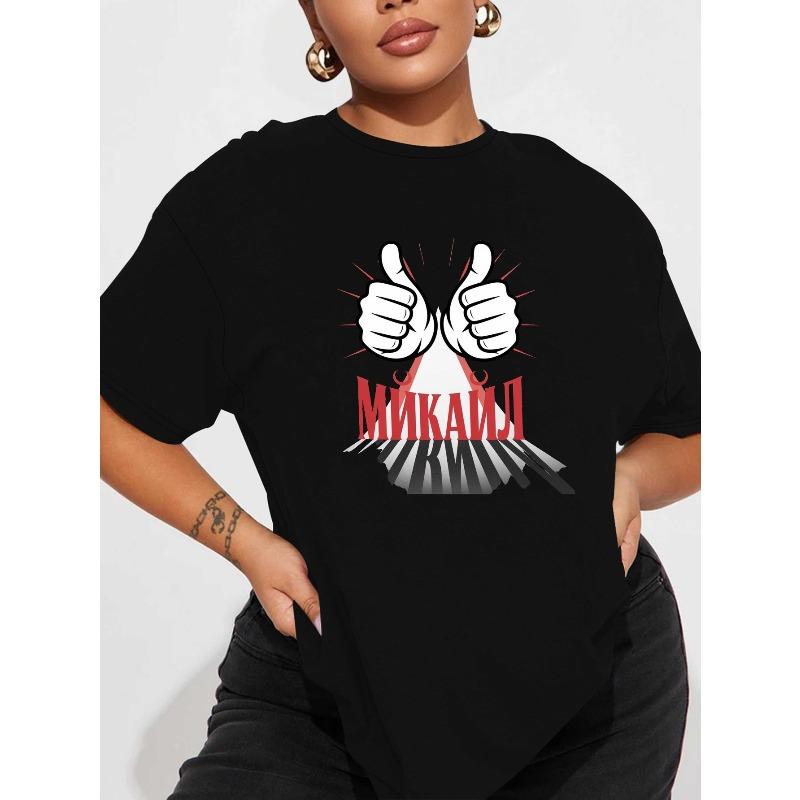 

European sizes Russian Mikhail Thumbs Up Graphic T-Shirt - Cyrillic Lettering & Thumbs Up Design, with Red/ Print, Casual Round Neck Short Sleeve Top S чёрный
