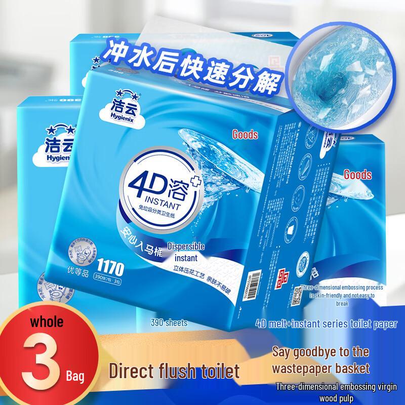 Jieyun 4D Quick-Dissolving Bath Tissue