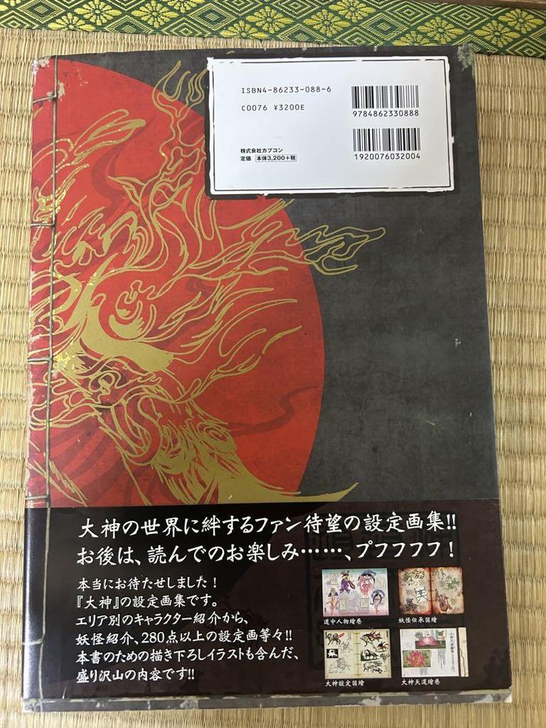 [USED] Okami Emaki Zoushi Setting Art Collection