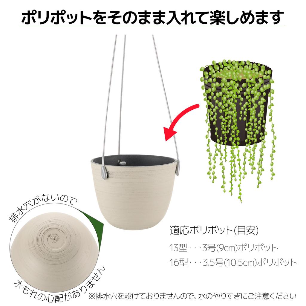 Richell Grainy Hanging Pots, 16-inch, Ivory, Set of 3, for Vegetables, Outdoor Plants, Houseplants, Bonsai, and More, Product Code: 003547