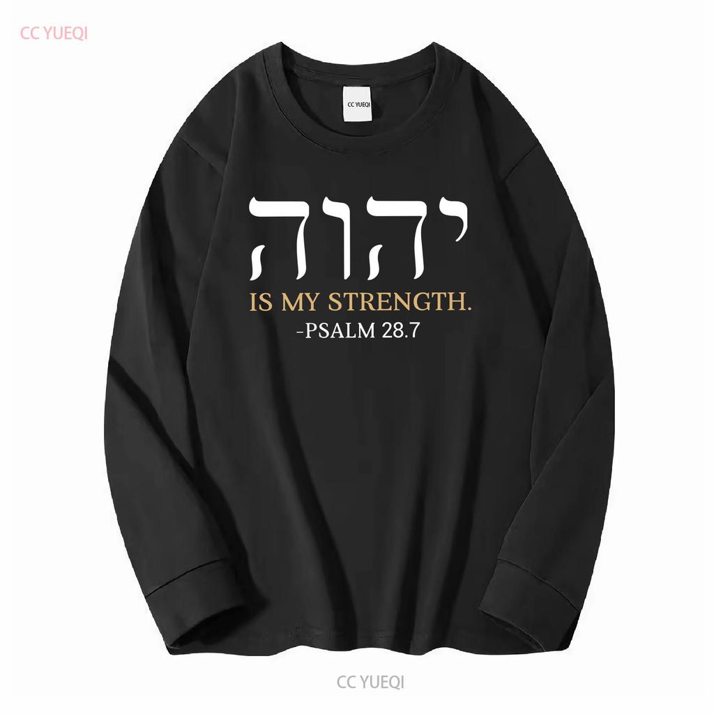 YHWH Yahweh Elohim Hebrew Israelite God Christian Jews T shirt Yeshua Hamashiach vintage Washed graphic Versatile Stretched