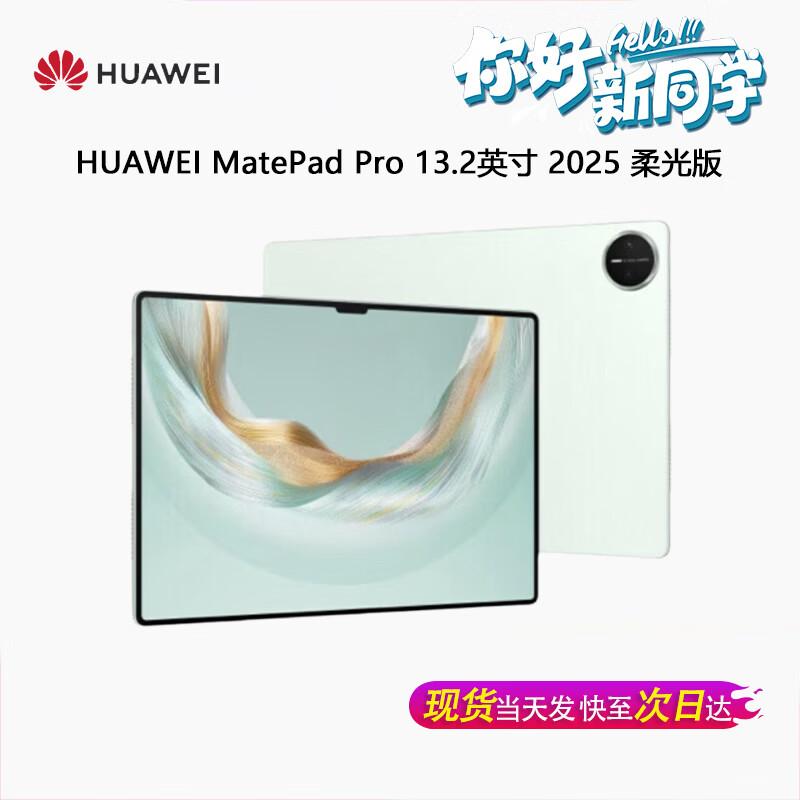 Huawei MatePad Pro 13.2-inch 2025 Tablet (CN version)